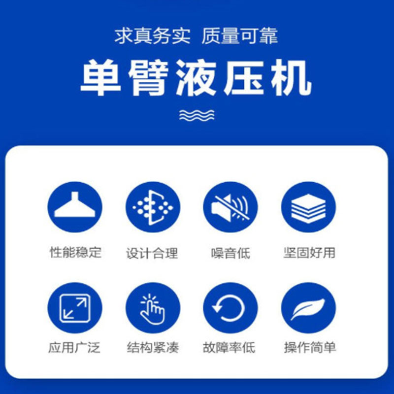 单臂液压机非标定制，厂家直销，质量保证jpg