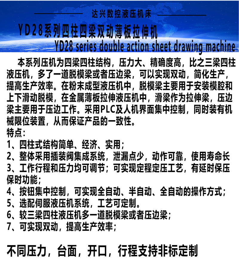28系列液压机性能.jpg
