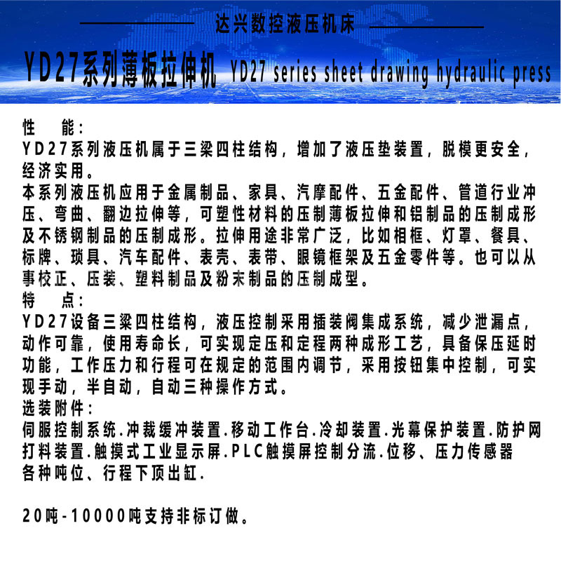 27系列液压机性能.jpg