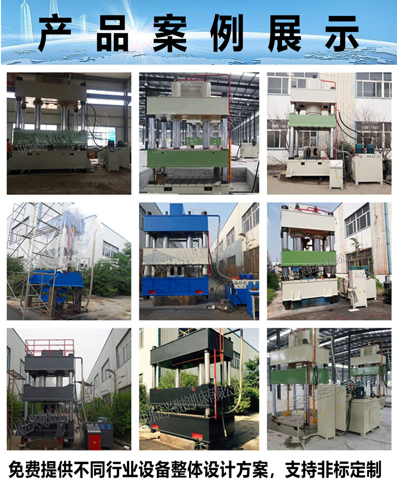 四柱三粱液压机参数、按例、细节介绍