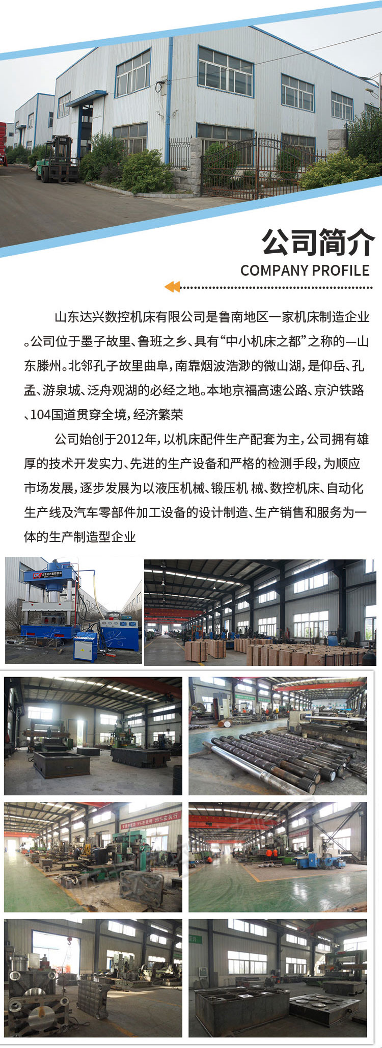 山东达兴数控机床液压机冲床.jpg